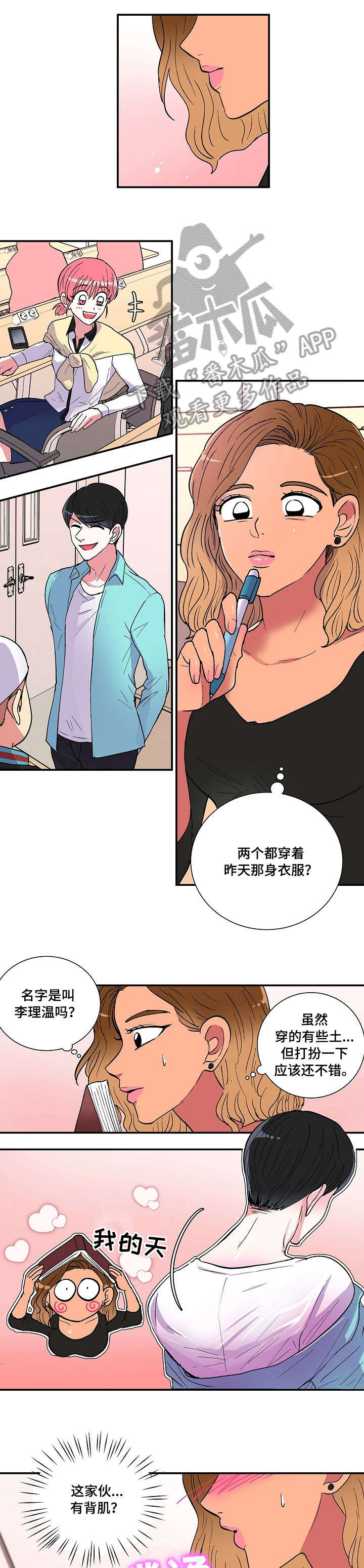 最最亲漫画,第5章：可爱1图