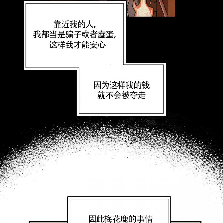 我不是樵夫漫画,第3话5图