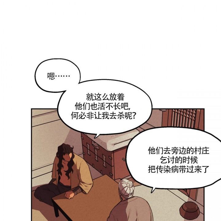 我非樵夫漫画,第3话4图