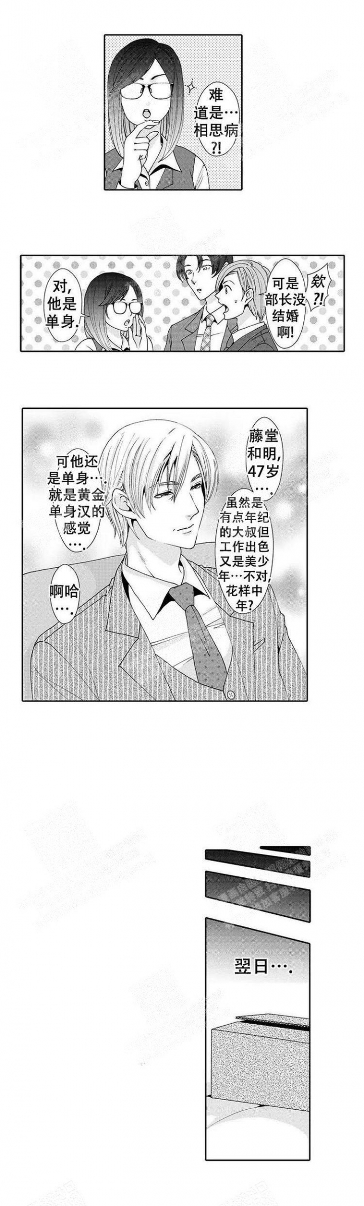 快递员与落魄大叔漫画漫画,第5话3图