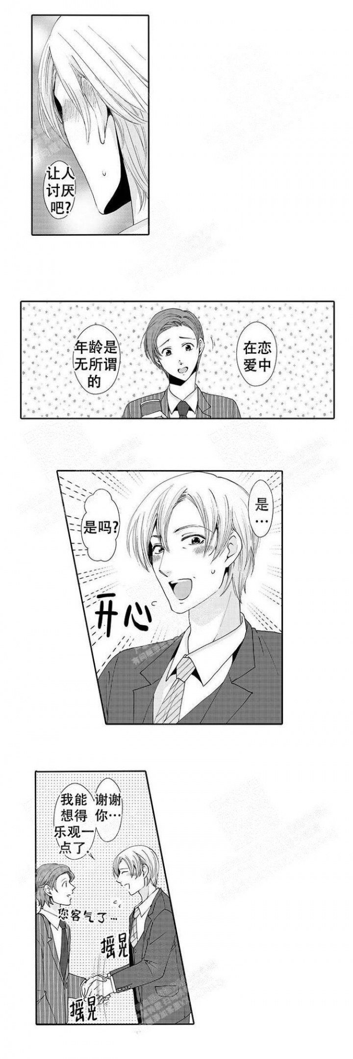 快递员与落魄大叔漫画,第9话2图