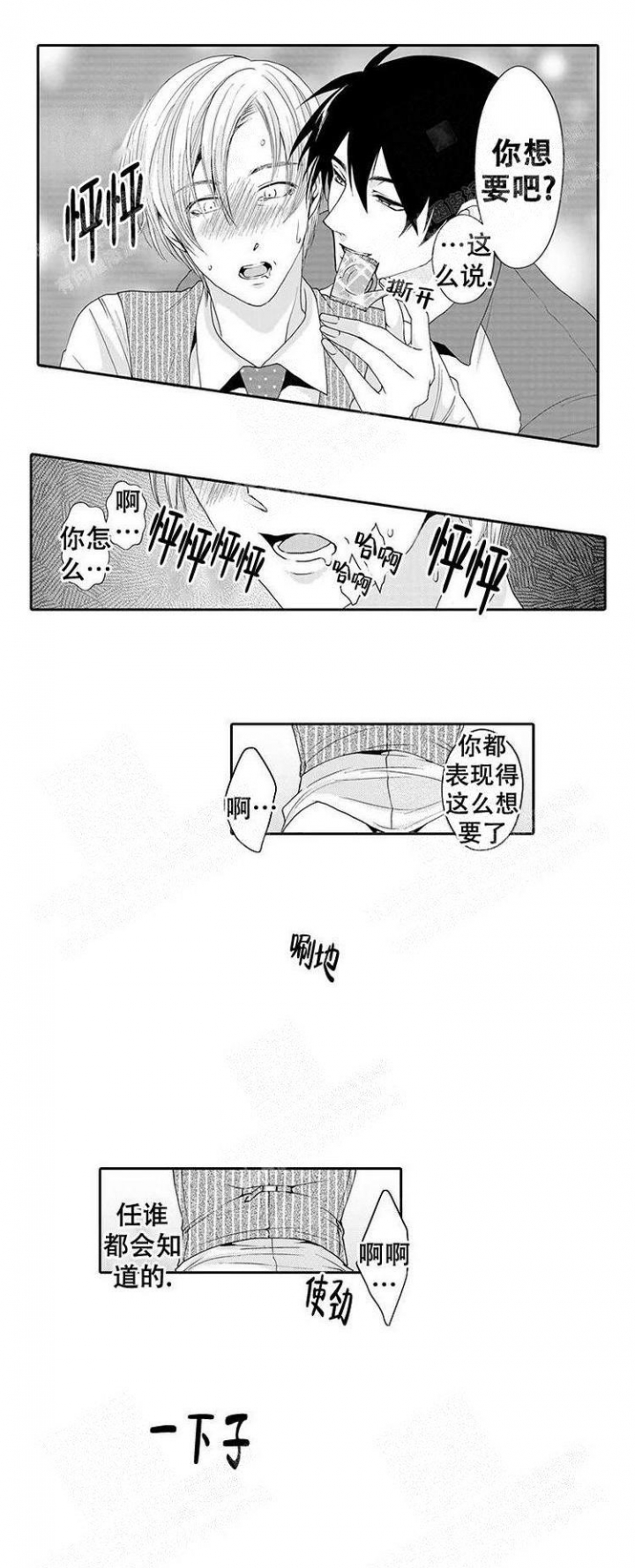 快递员和快餐员漫画,第8话2图