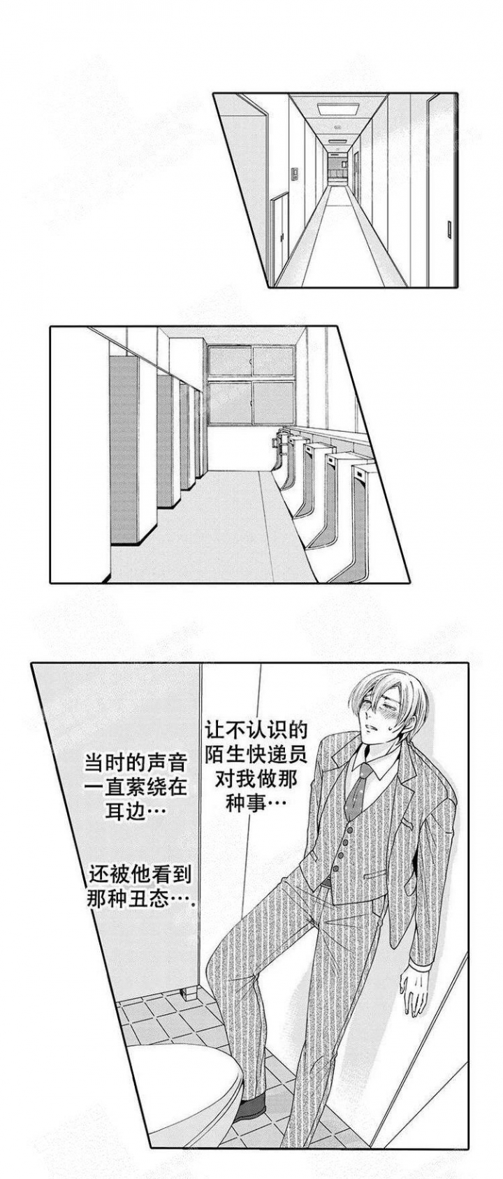 快递员与落魄大叔漫画漫画,第5话5图