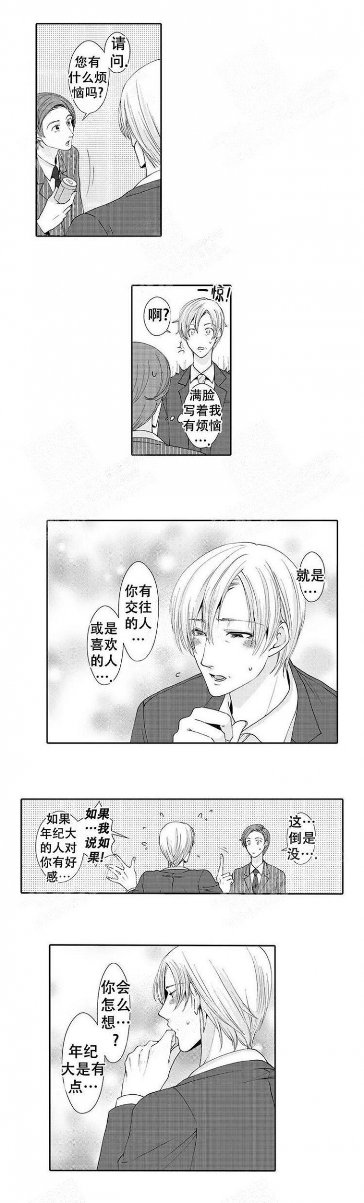 快递员与落魄大叔漫画,第9话1图