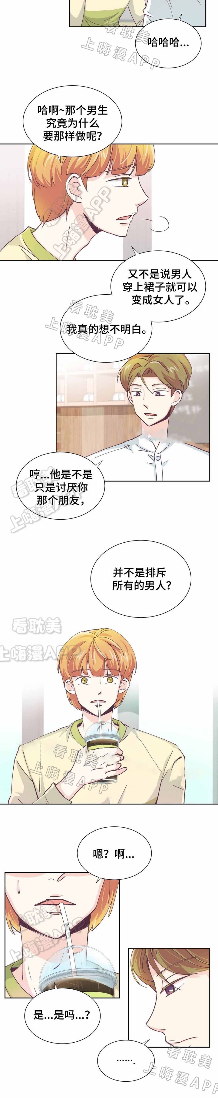 无法伪装漫画,第5话1图