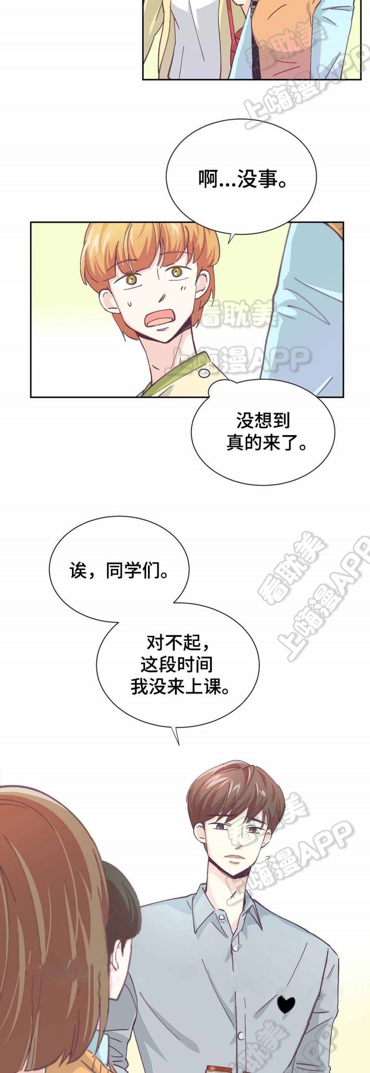 无法伪装漫画,第5话4图