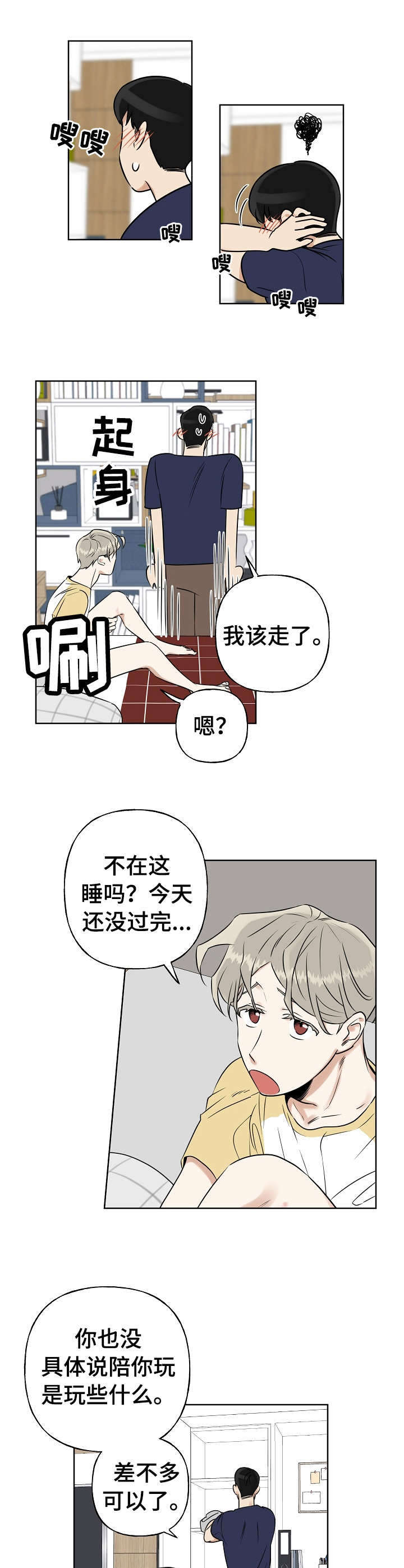 合约当周结算漫画,第8章：害羞5图