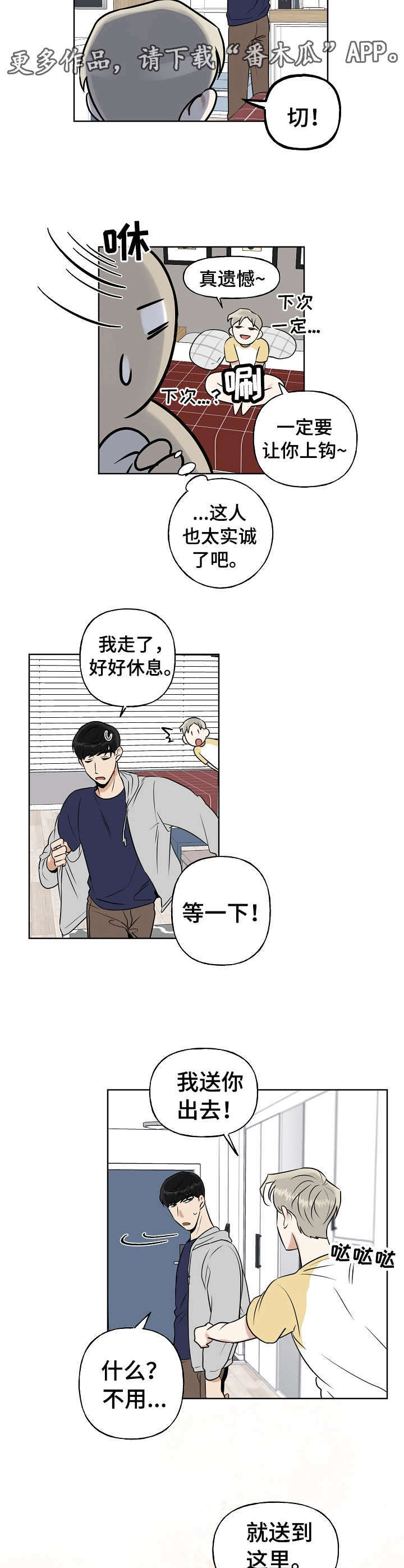 周末合约漫画,第8章：害羞1图