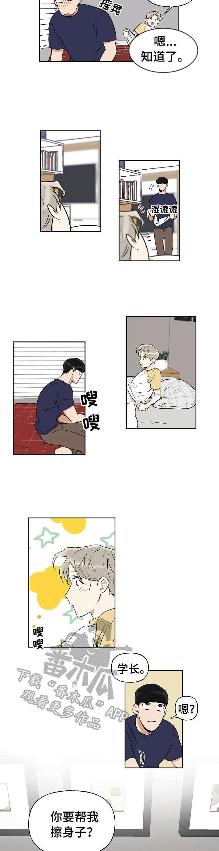 周末合肥哪个车管所可以上牌漫画,第8章：害羞3图