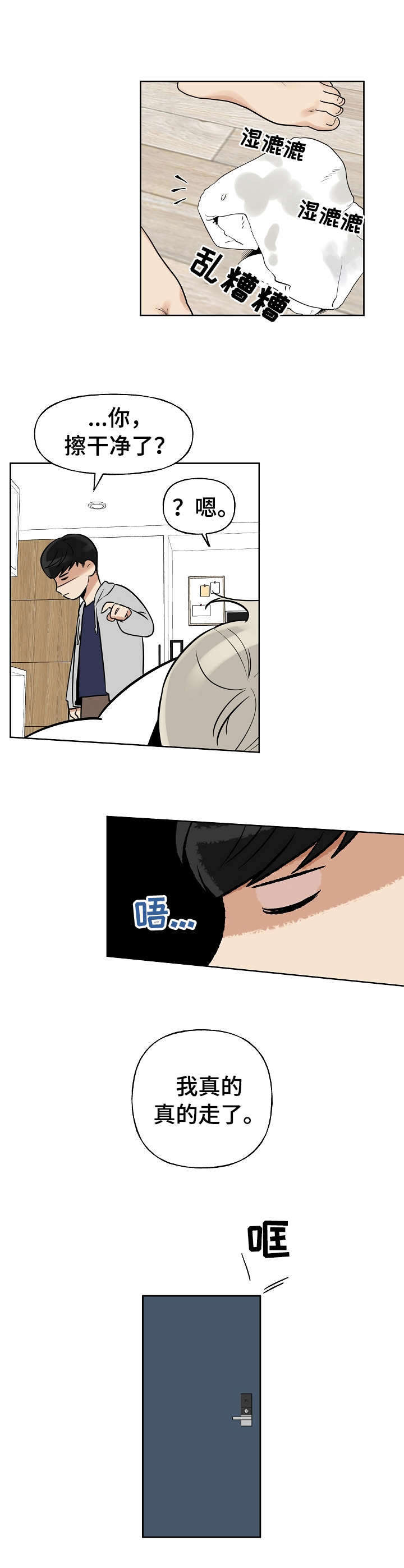 周末合约漫画,第8章：害羞4图