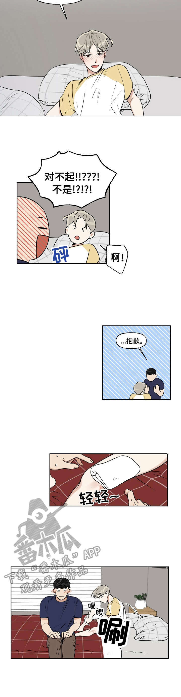 周末签合同有效吗漫画,第8章：害羞4图