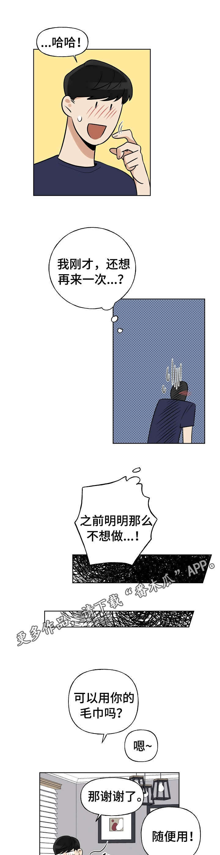 假日合约漫画,第8章：害羞2图