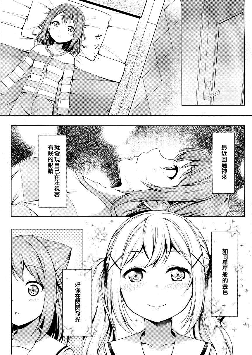 我所喜欢的她的眼睛漫画,短篇3图