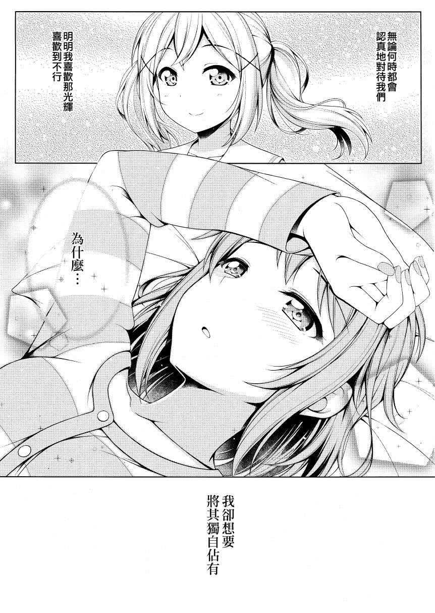 我所喜欢的她的眼睛漫画,短篇5图