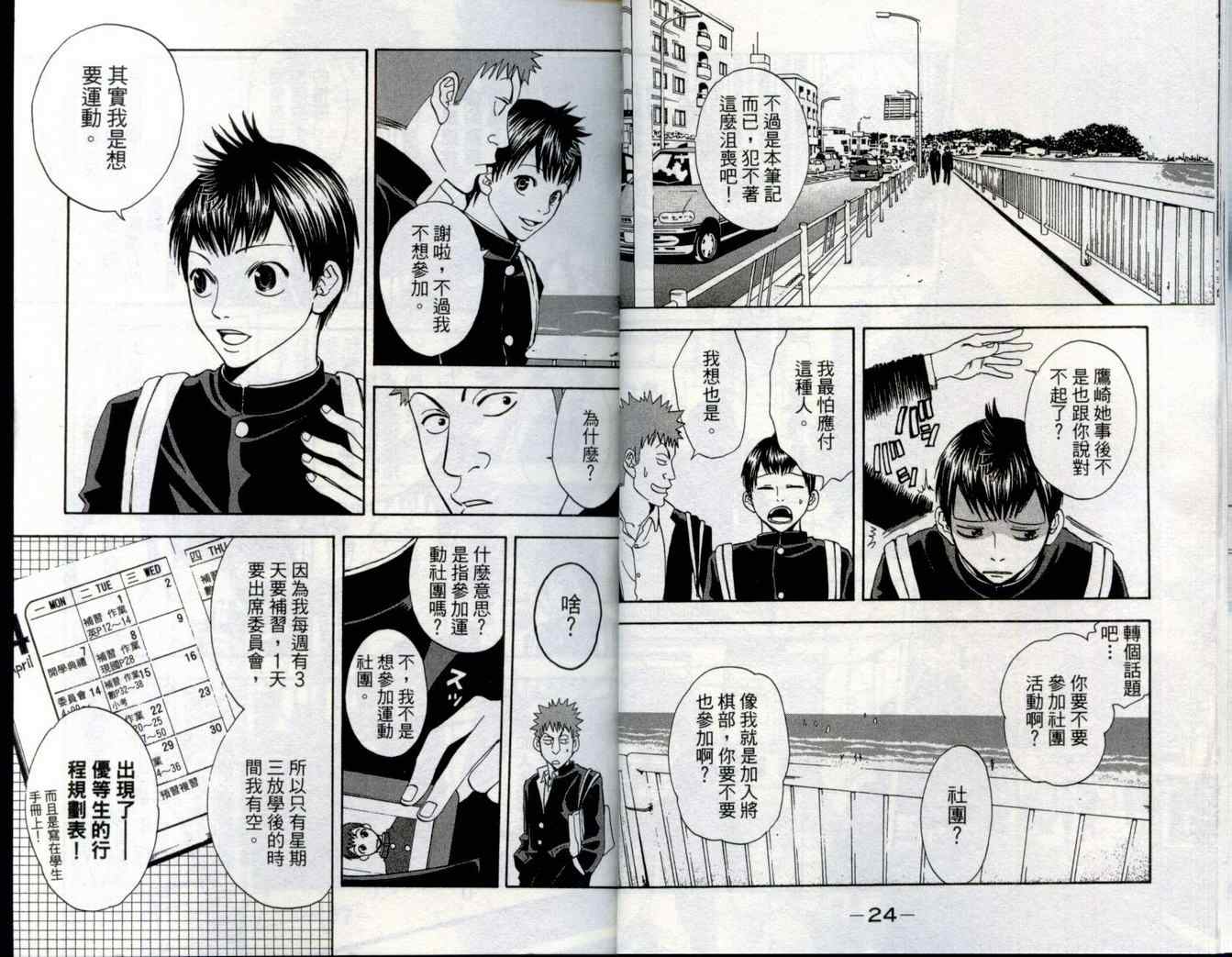 网球优等生漫画,第1卷4图