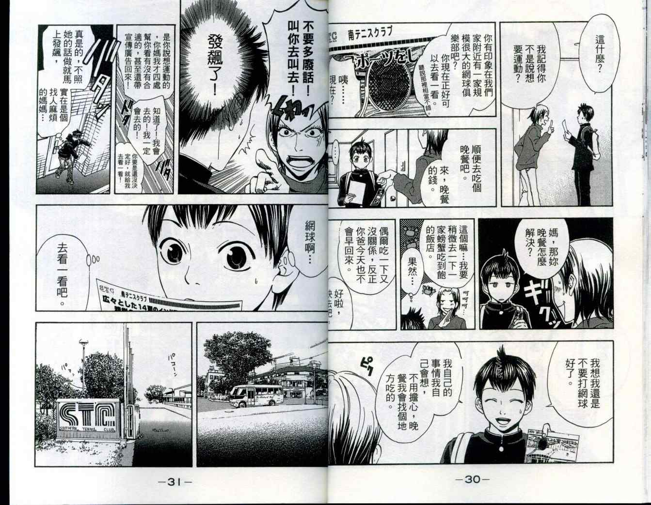 网球优等生漫画,第1卷2图