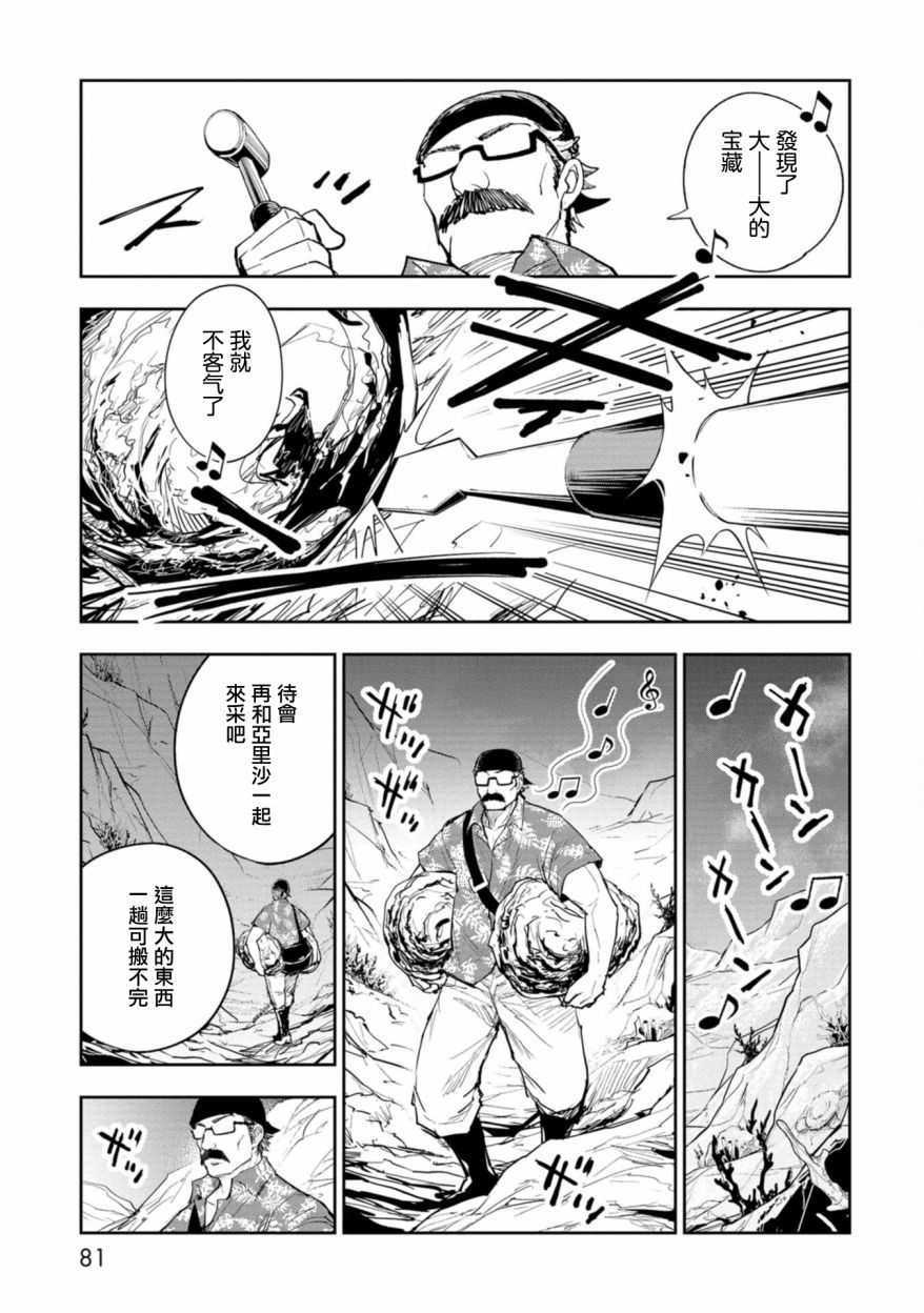 狂野煮饭装甲车漫画,连载21图