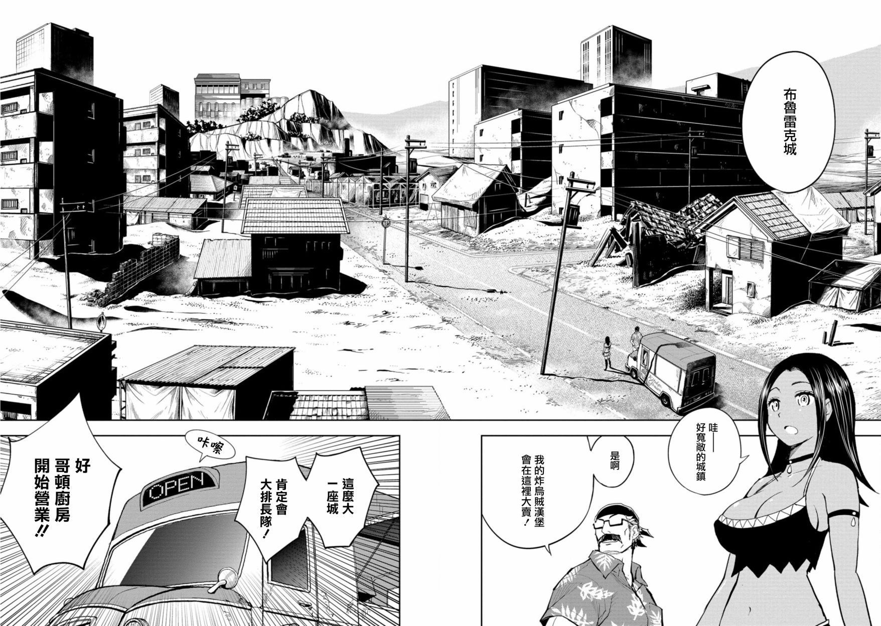 狂野煮饭装甲车漫画,连载24图