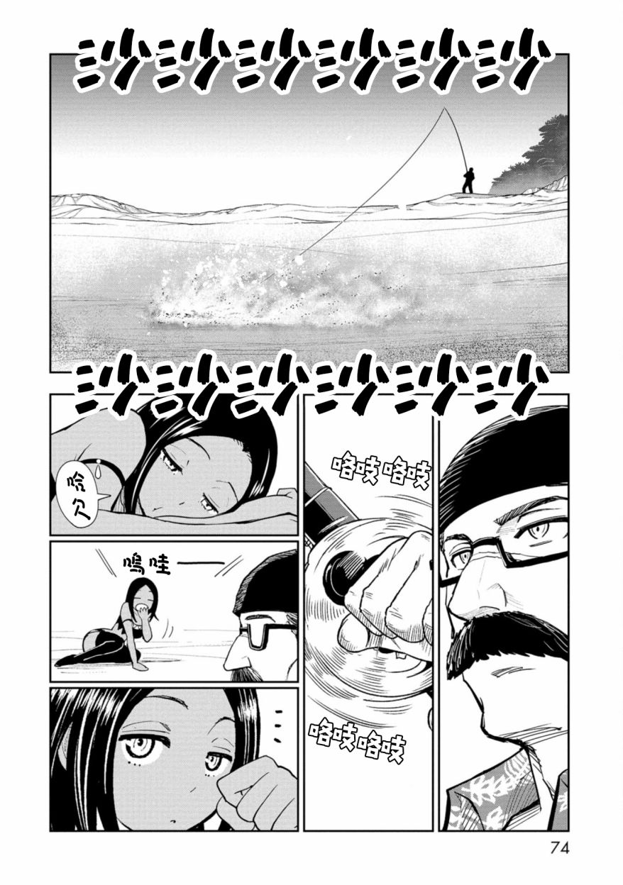 狂野煮饭装甲车漫画,连载24图