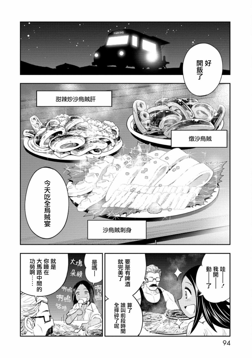 狂野煮饭装甲车漫画,连载23图