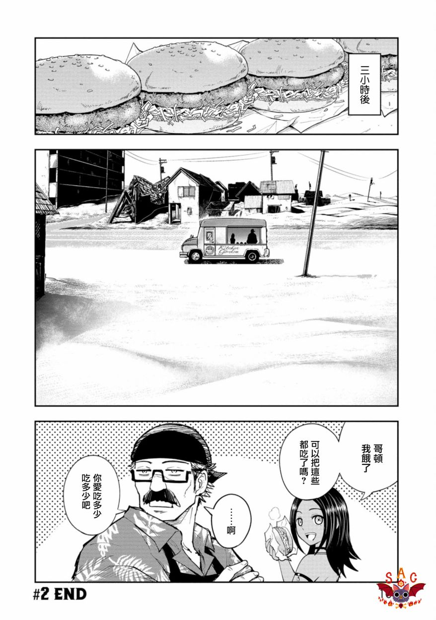 狂野煮饭装甲车漫画,连载25图