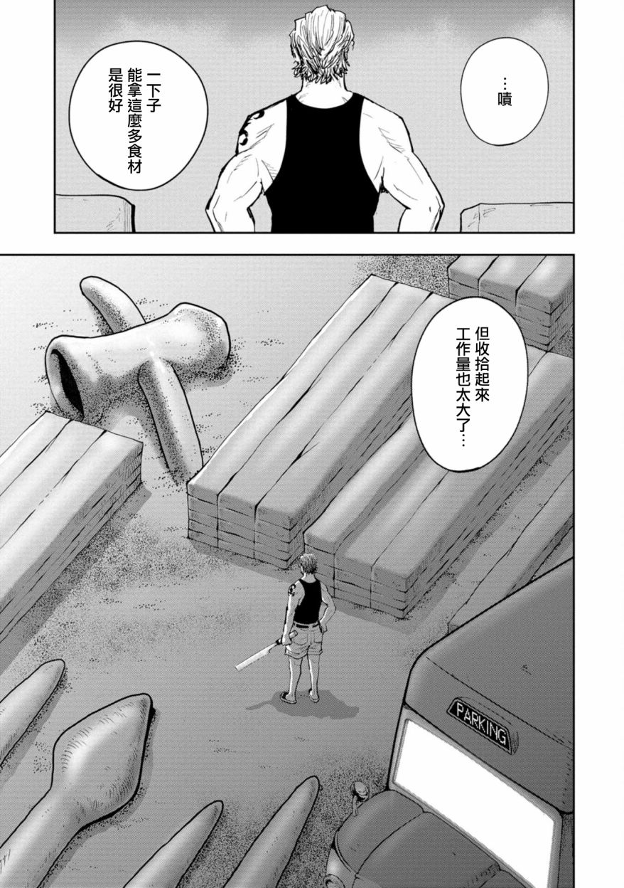 狂野煮饭装甲车漫画,连载22图