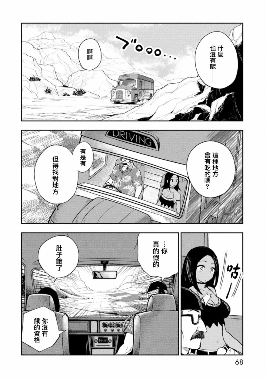 狂野煮饭装甲车漫画,连载23图