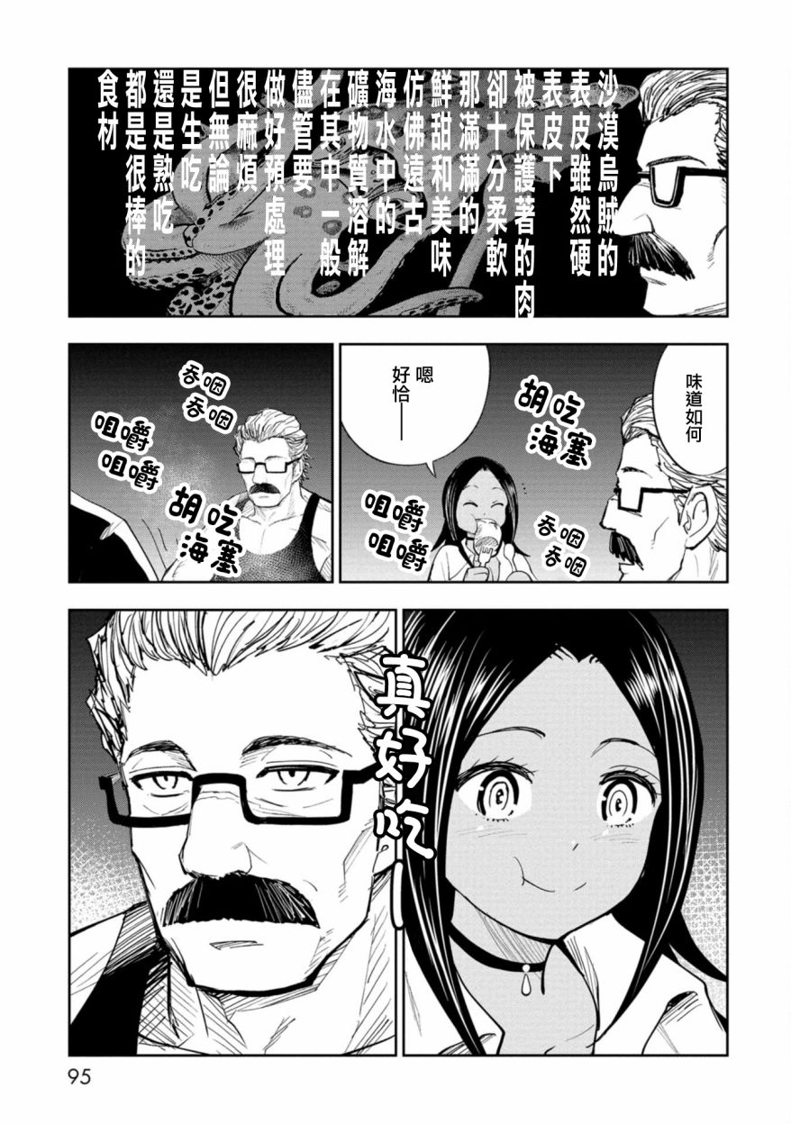 狂野煮饭装甲车漫画,连载24图