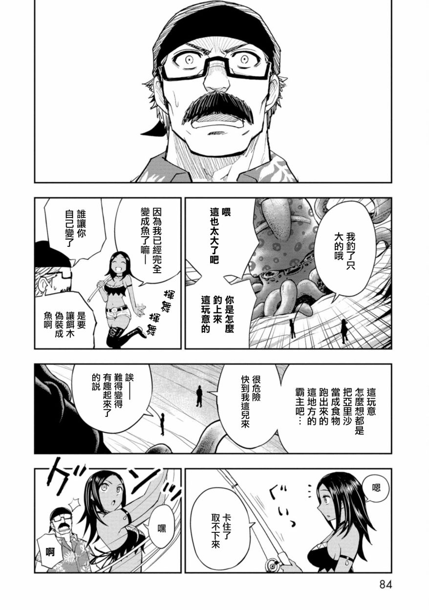 狂野煮饭装甲车漫画,连载23图