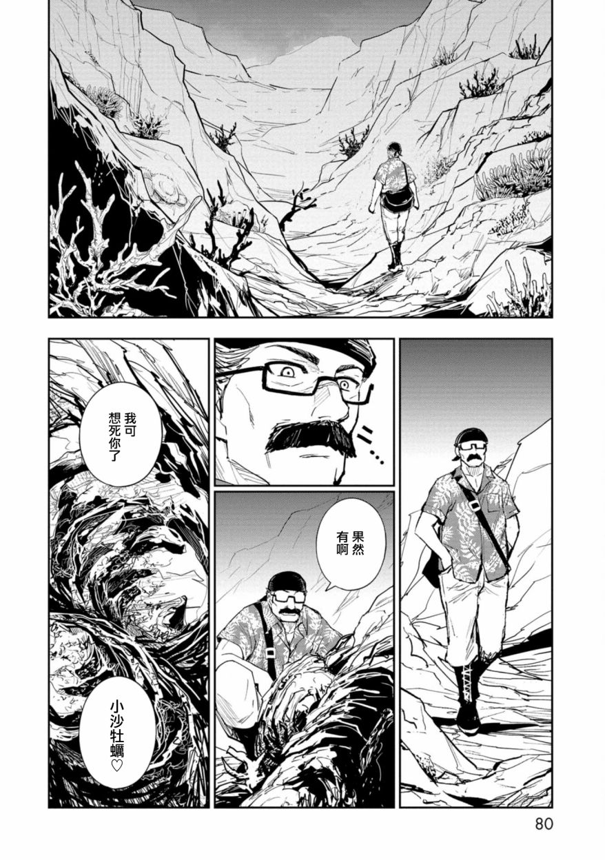 狂野煮饭装甲车漫画,连载25图