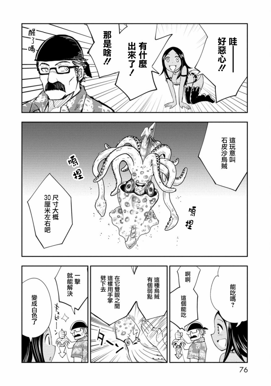 狂野煮饭装甲车漫画,连载21图