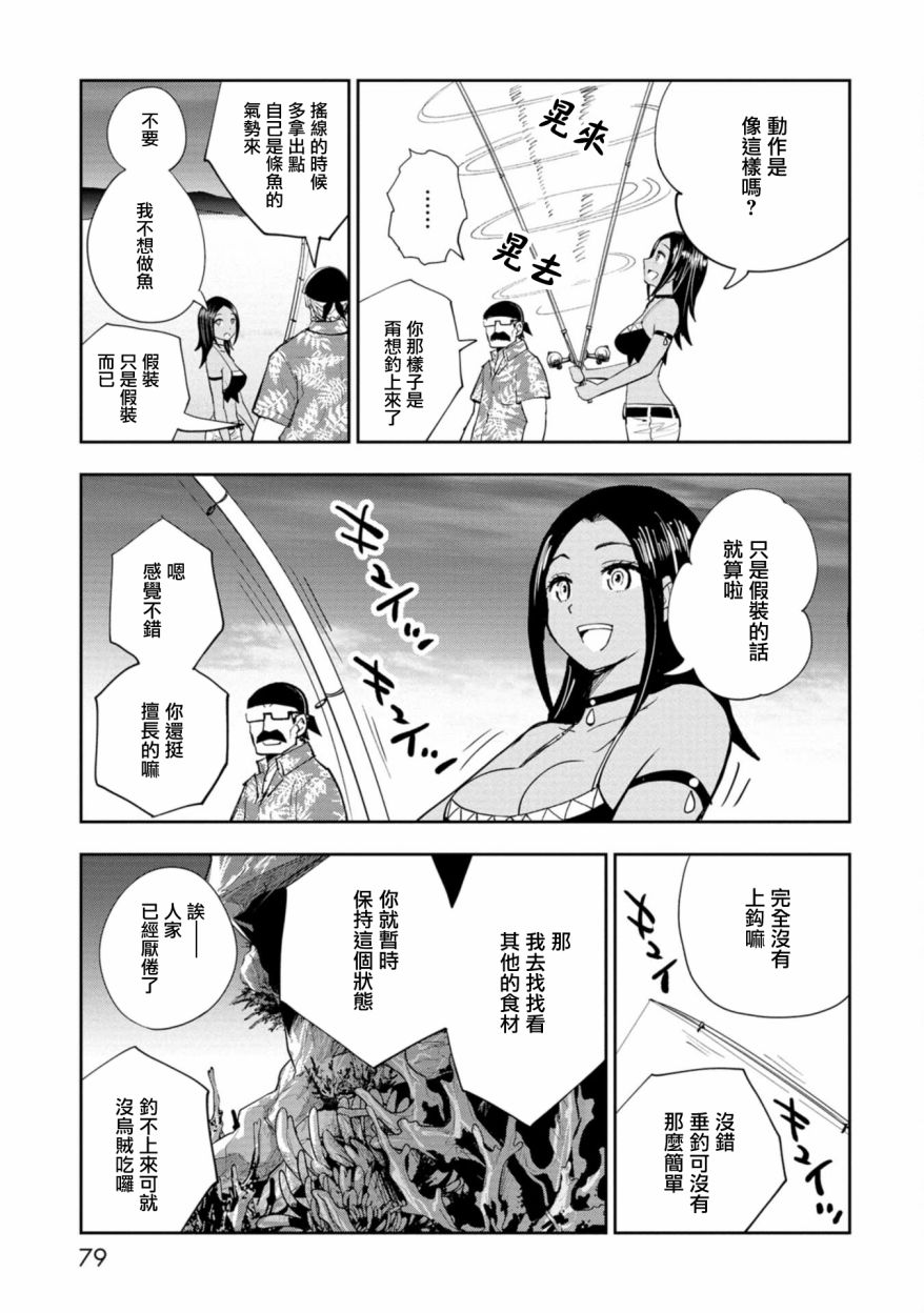 狂野煮饭装甲车漫画,连载24图