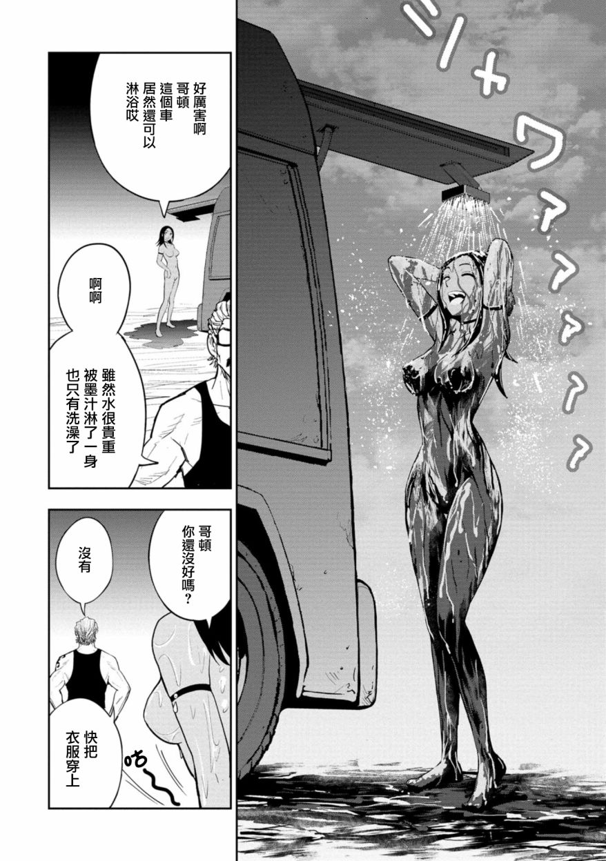 狂野煮饭装甲车漫画,连载21图