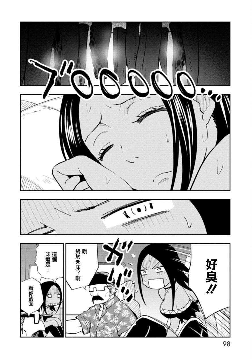 狂野煮饭装甲车漫画,连载22图