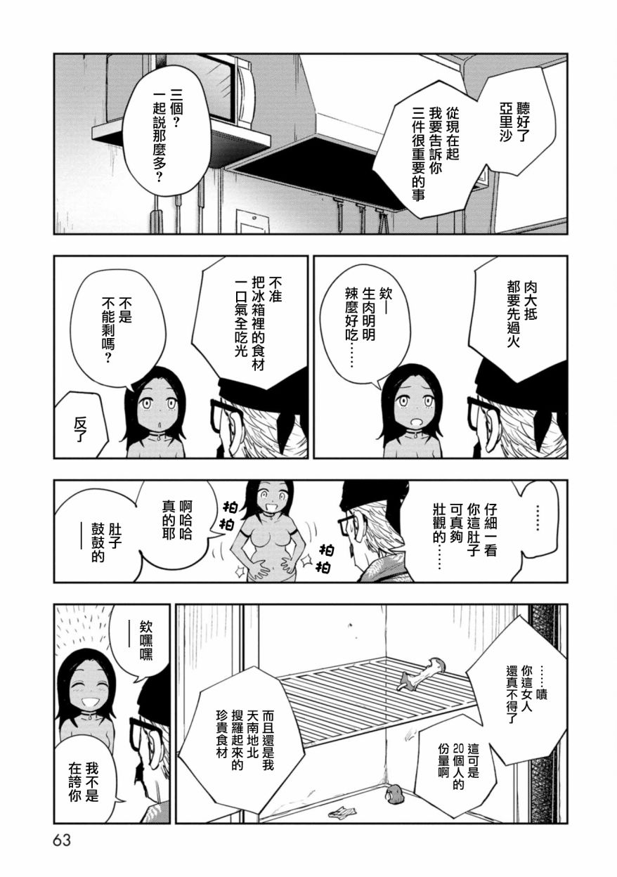 狂野煮饭装甲车漫画,连载23图