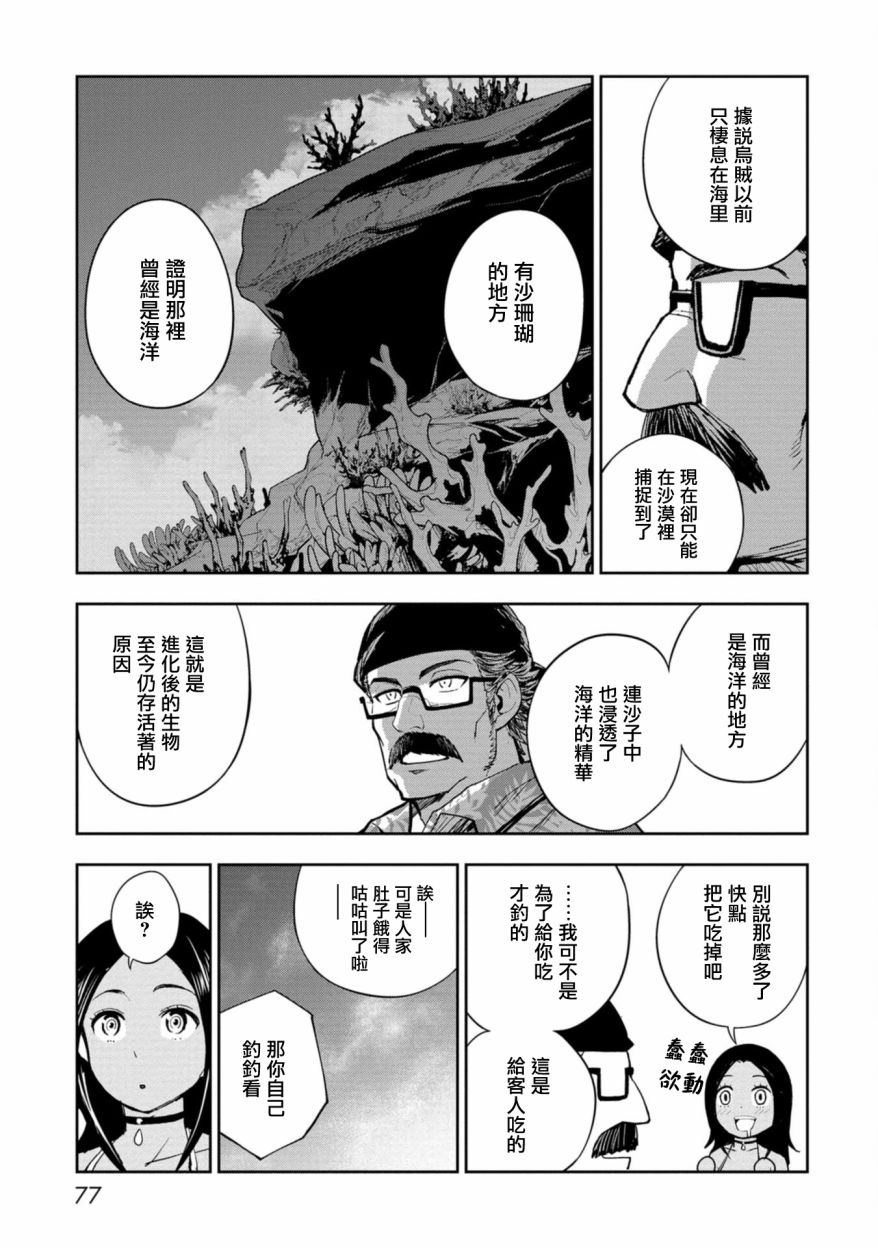 狂野煮饭装甲车漫画,连载22图