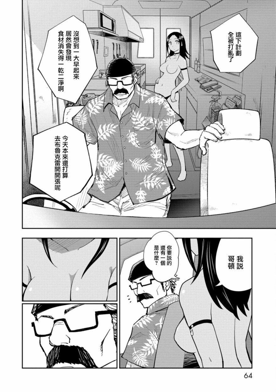 狂野煮饭装甲车漫画,连载24图