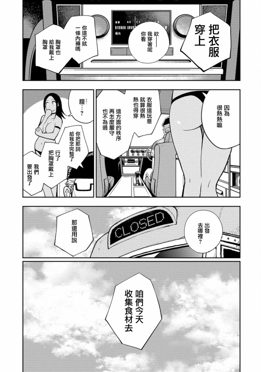 狂野煮饭装甲车漫画,连载25图