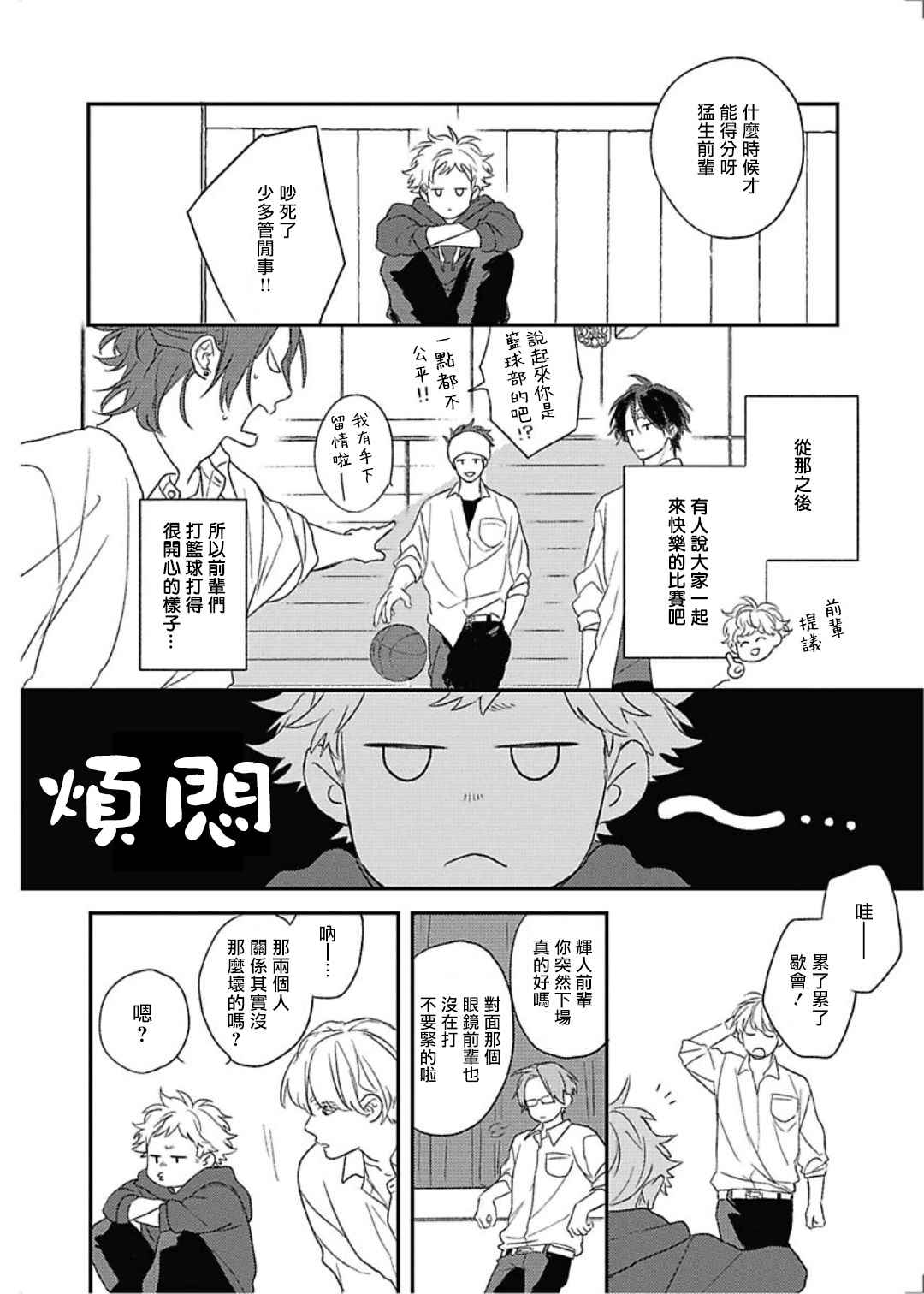 落雷击中丘比特漫画,第8话4图