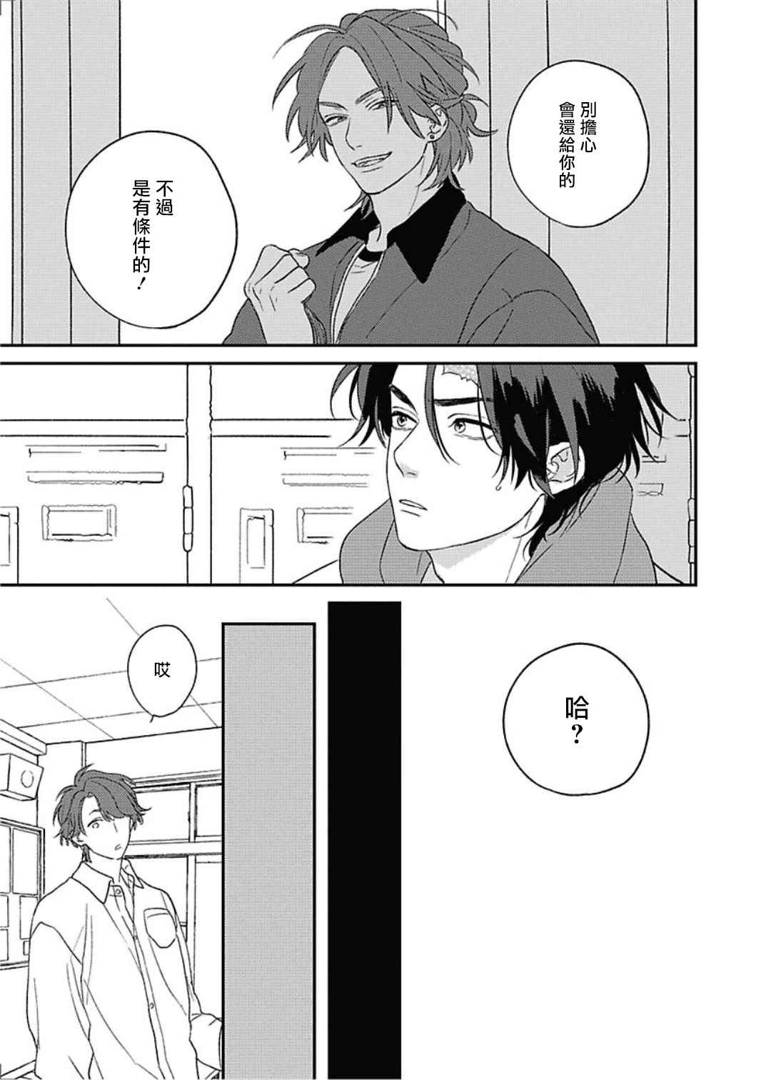 落雷击中丘比特漫画,第8话5图