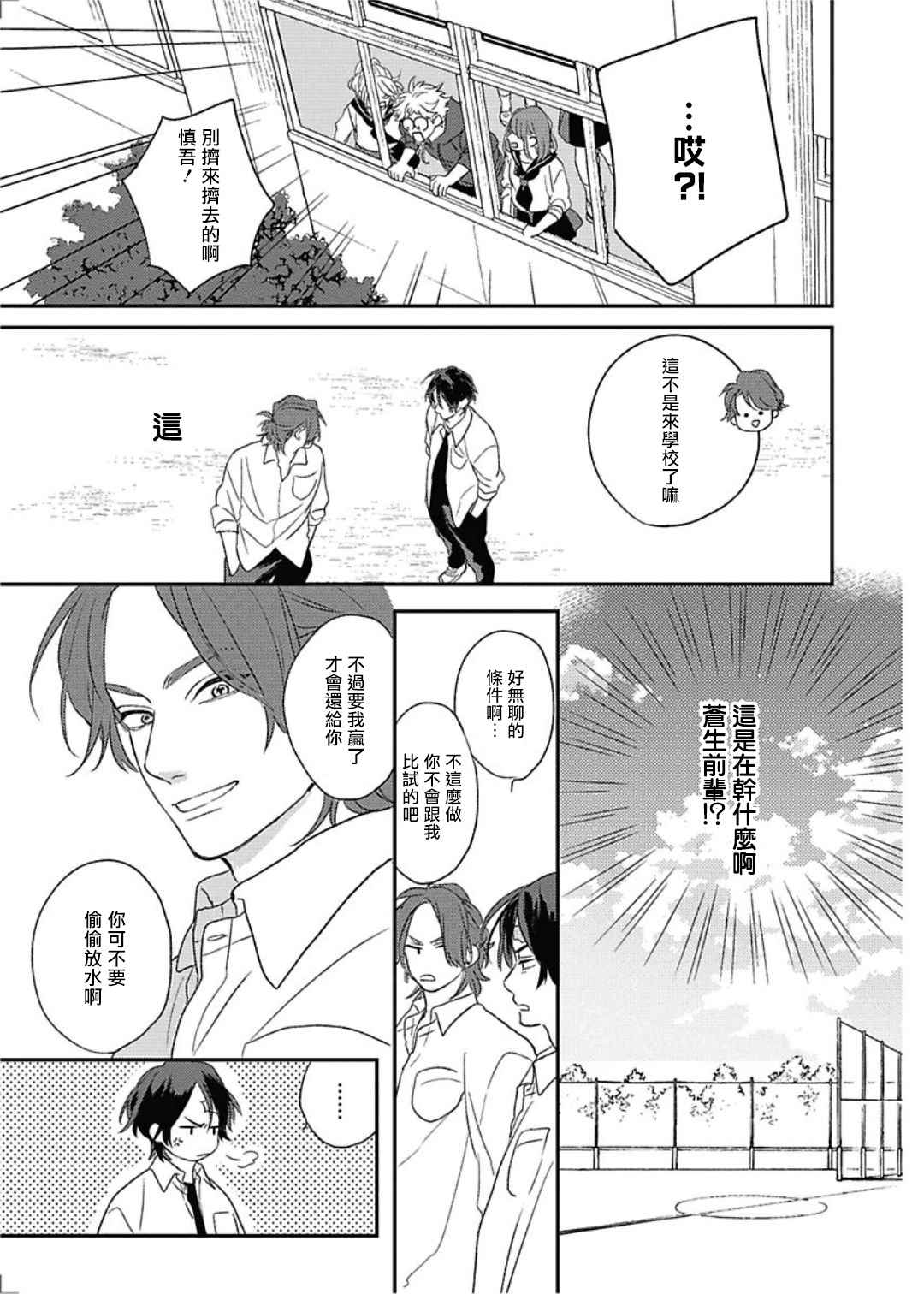 落雷击中丘比特漫画,第8话2图