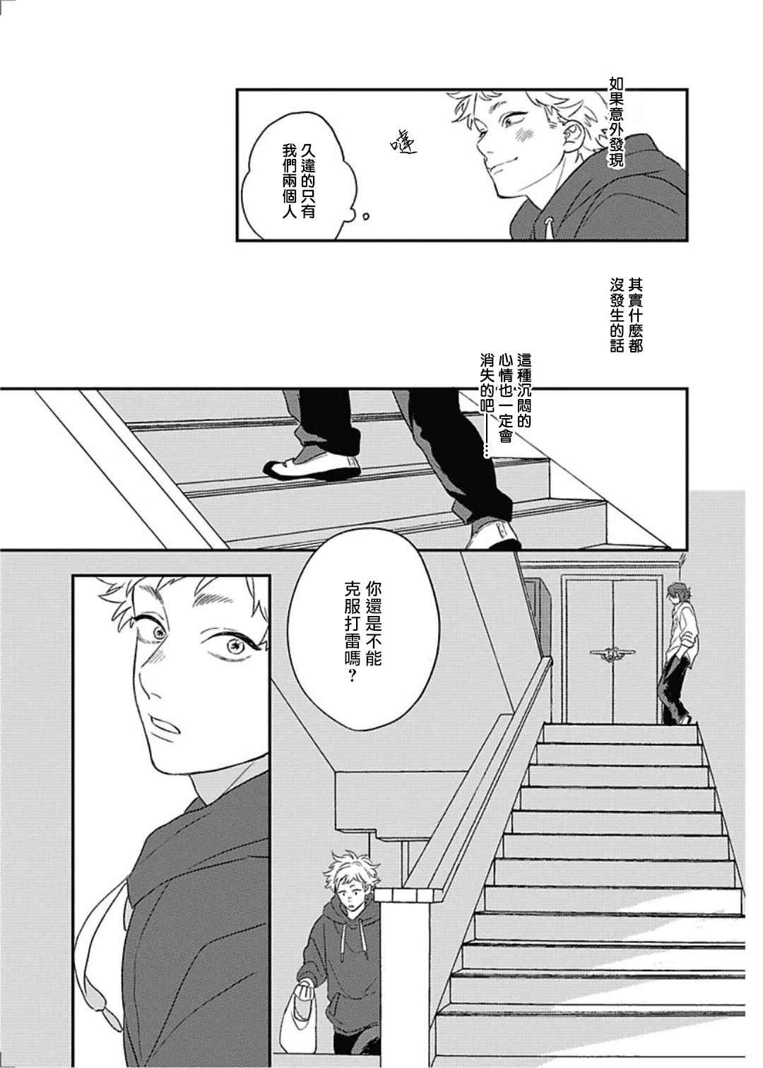 落雷击中丘比特漫画,第8话5图