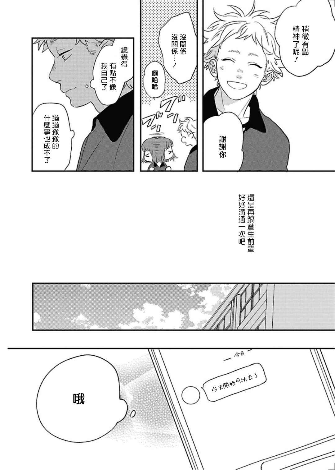 落雷击中丘比特漫画,第8话4图