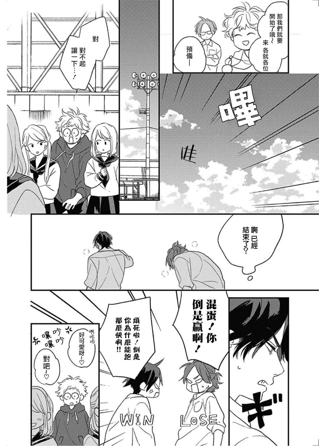 落雷击中丘比特漫画,第8话3图