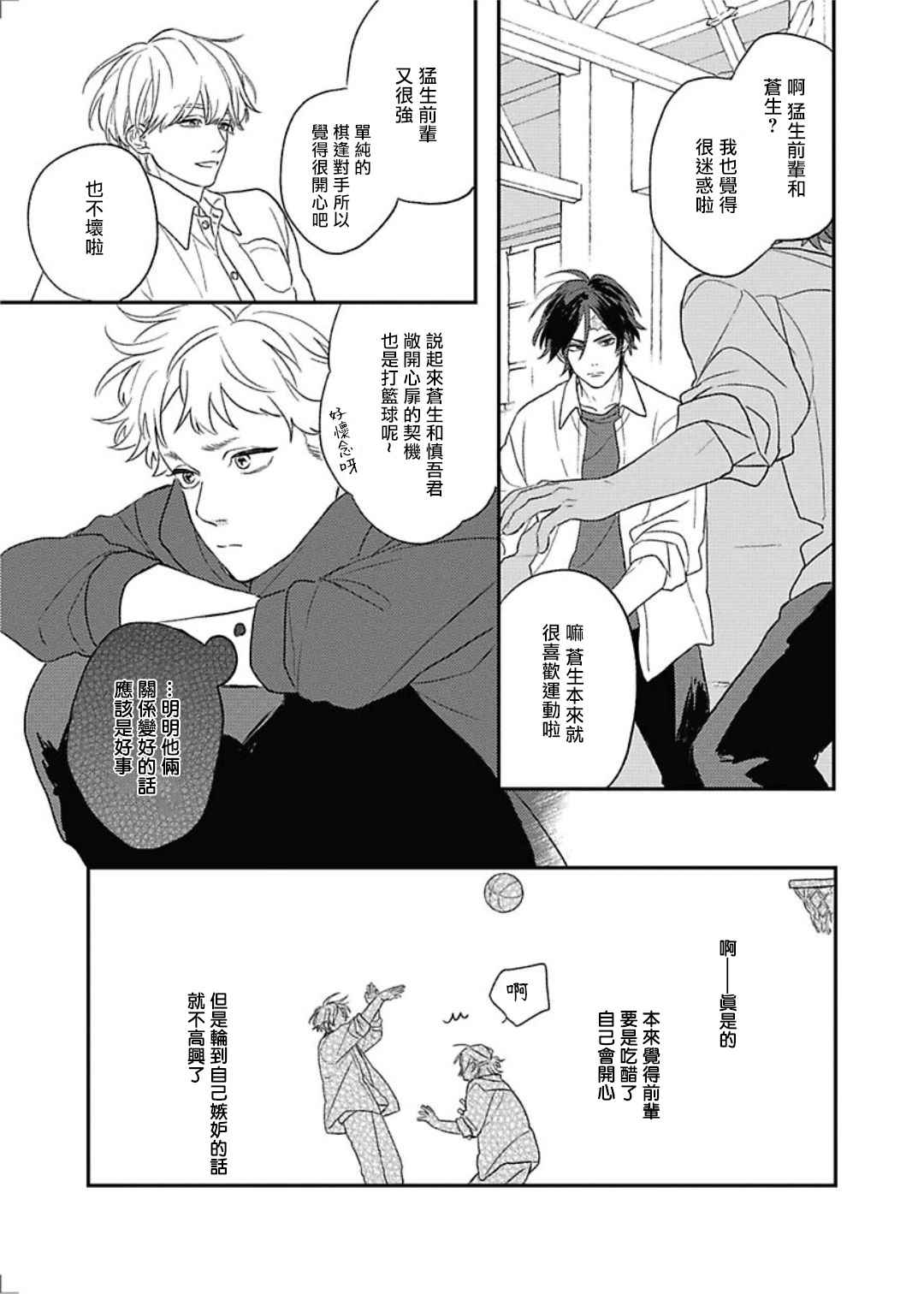 落雷击中丘比特漫画,第8话5图