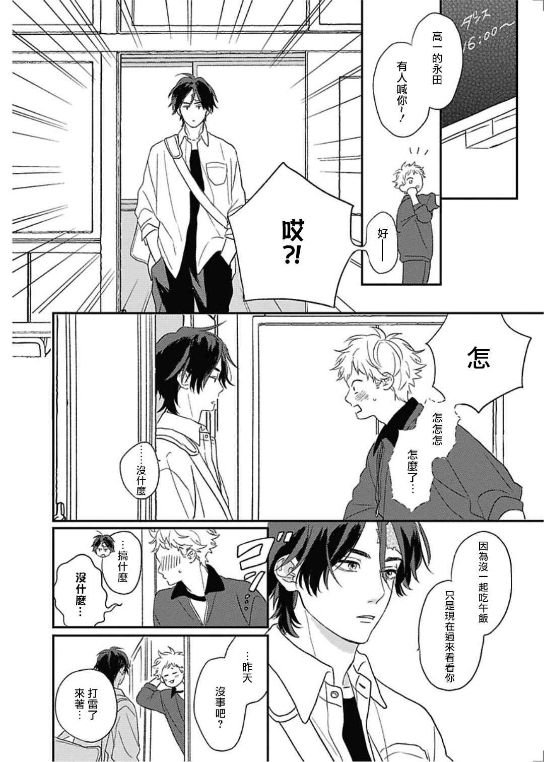 落雷击中丘比特漫画,第8话5图