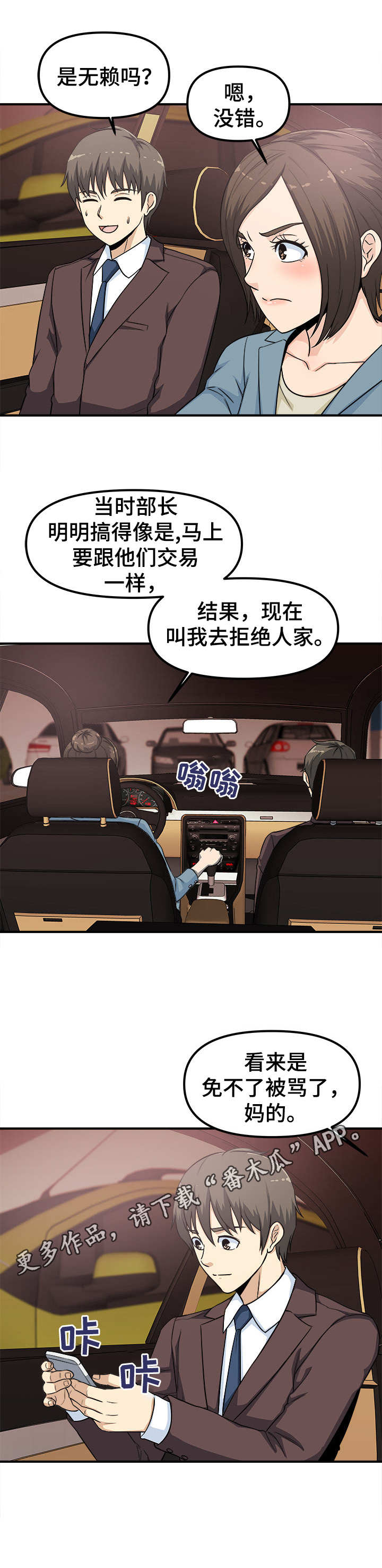 医疗机构的职业规则漫画,第10章：喝一杯5图