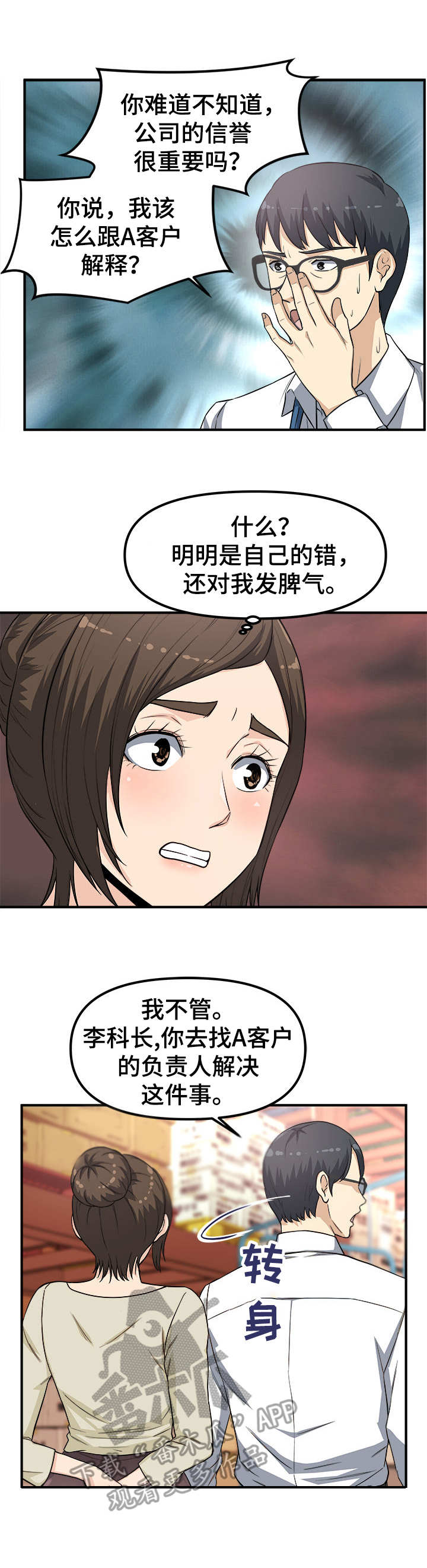 医疗机构的职业规则漫画,第10章：喝一杯1图