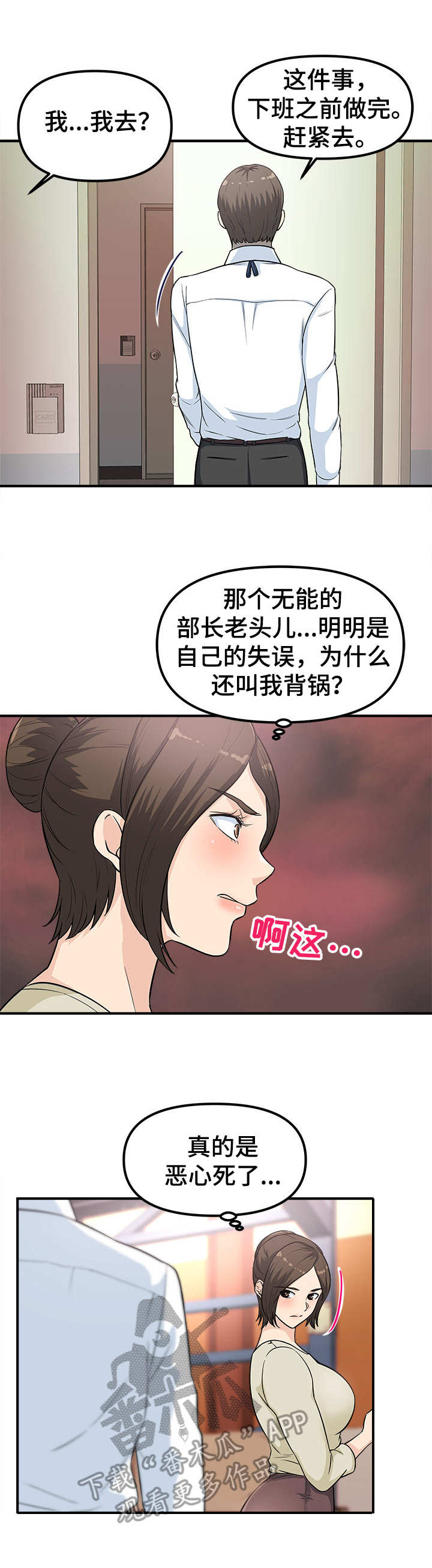 医疗机构的职业规则漫画,第10章：喝一杯2图