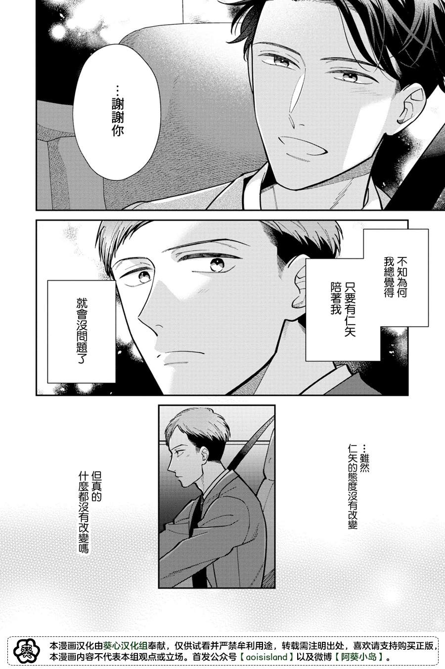 久见社长的发情请保密漫画,第3.2话1图